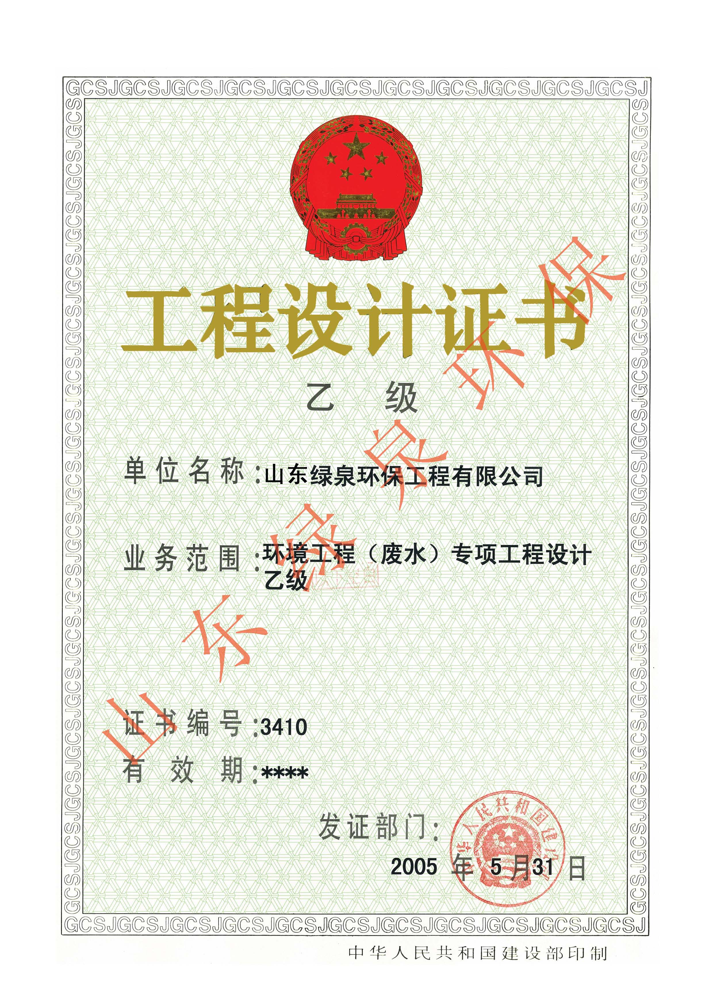 建設(shè)部設(shè)計(jì)資質(zhì)