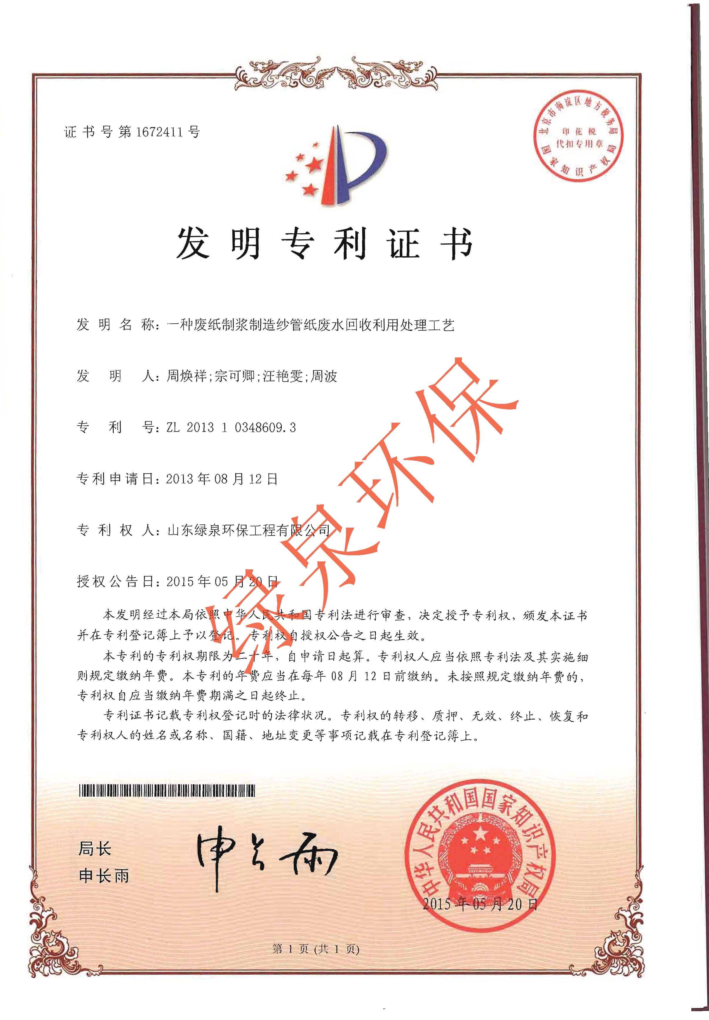 一種廢紙制漿制造紗管紙廢水回收利用處理工藝