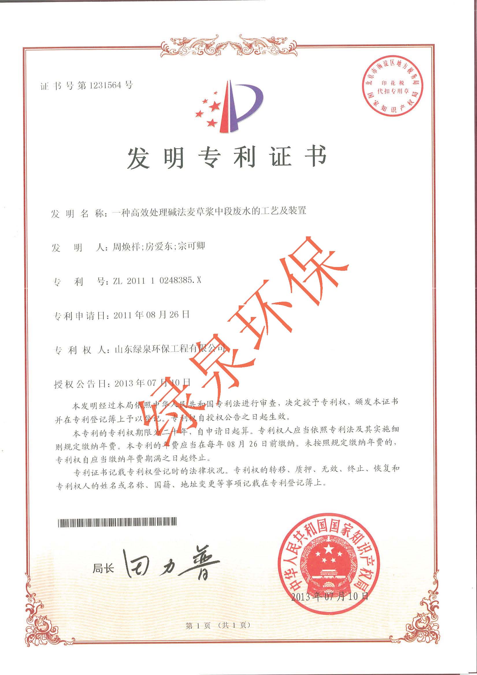 一種高效處理堿法麥草漿中段廢水的工藝及裝置