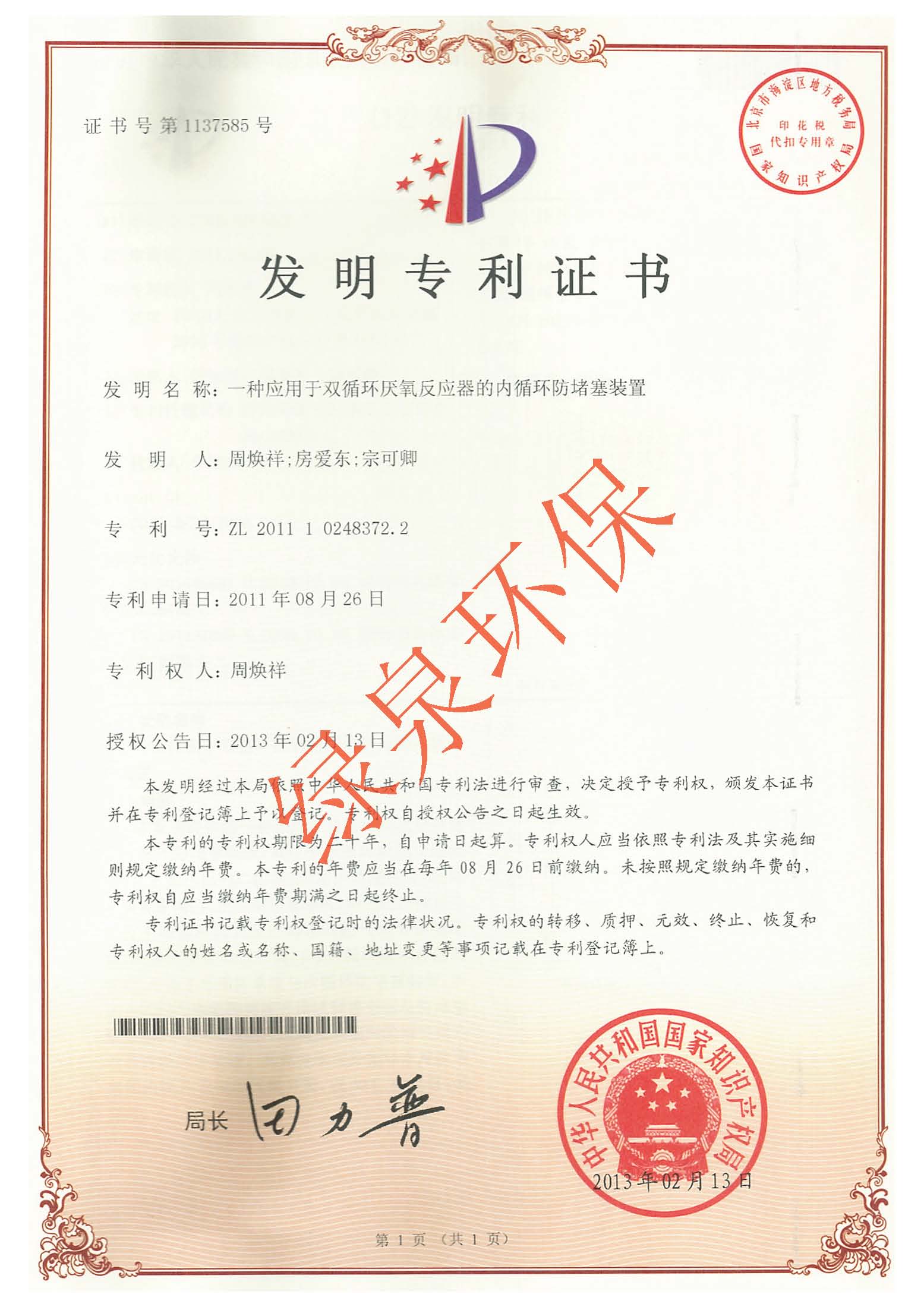 一種應(yīng)用于雙循環(huán)厭氧反應(yīng)器的內(nèi)循環(huán)防堵塞裝置