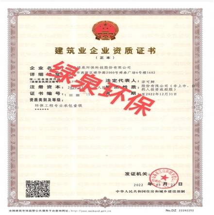 喜訊：熱烈祝賀公司取得環(huán)保工程承包壹級資質(zhì)，進(jìn)入“雙甲級”時(shí)代