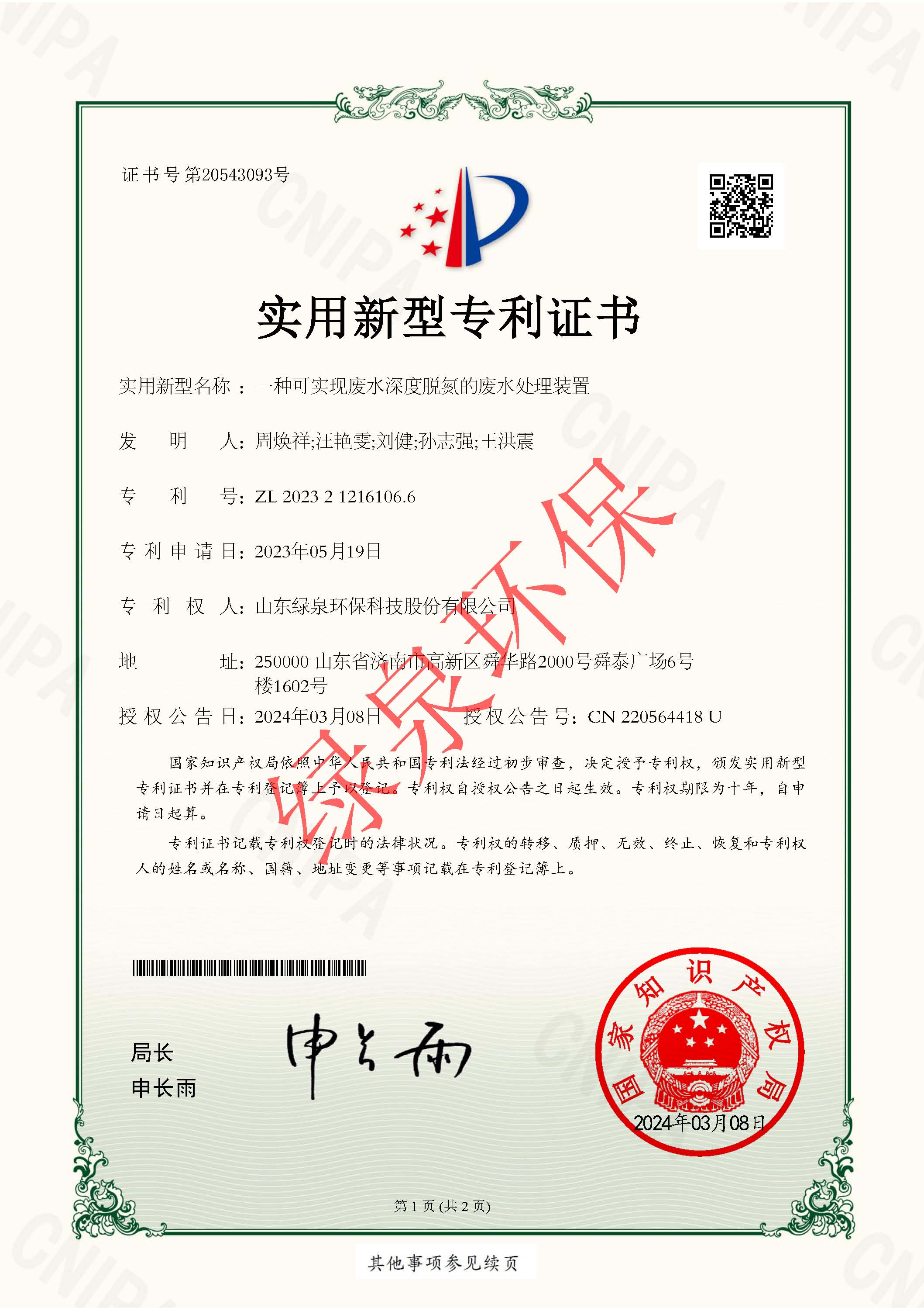 一種可實(shí)現(xiàn)廢水深度脫氮的廢水處理裝置