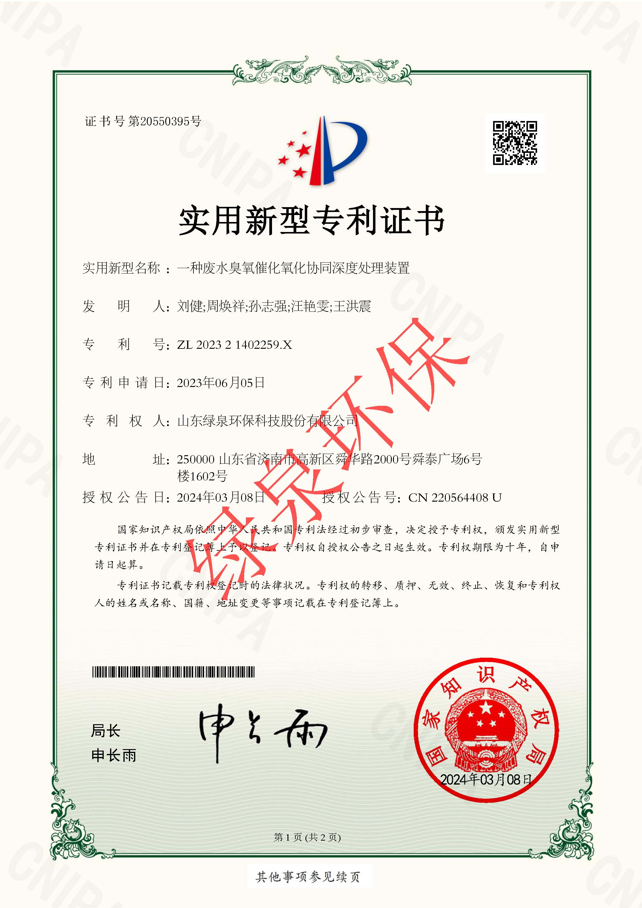 一種廢水臭氧催化氧化協(xié)同深度處理裝置