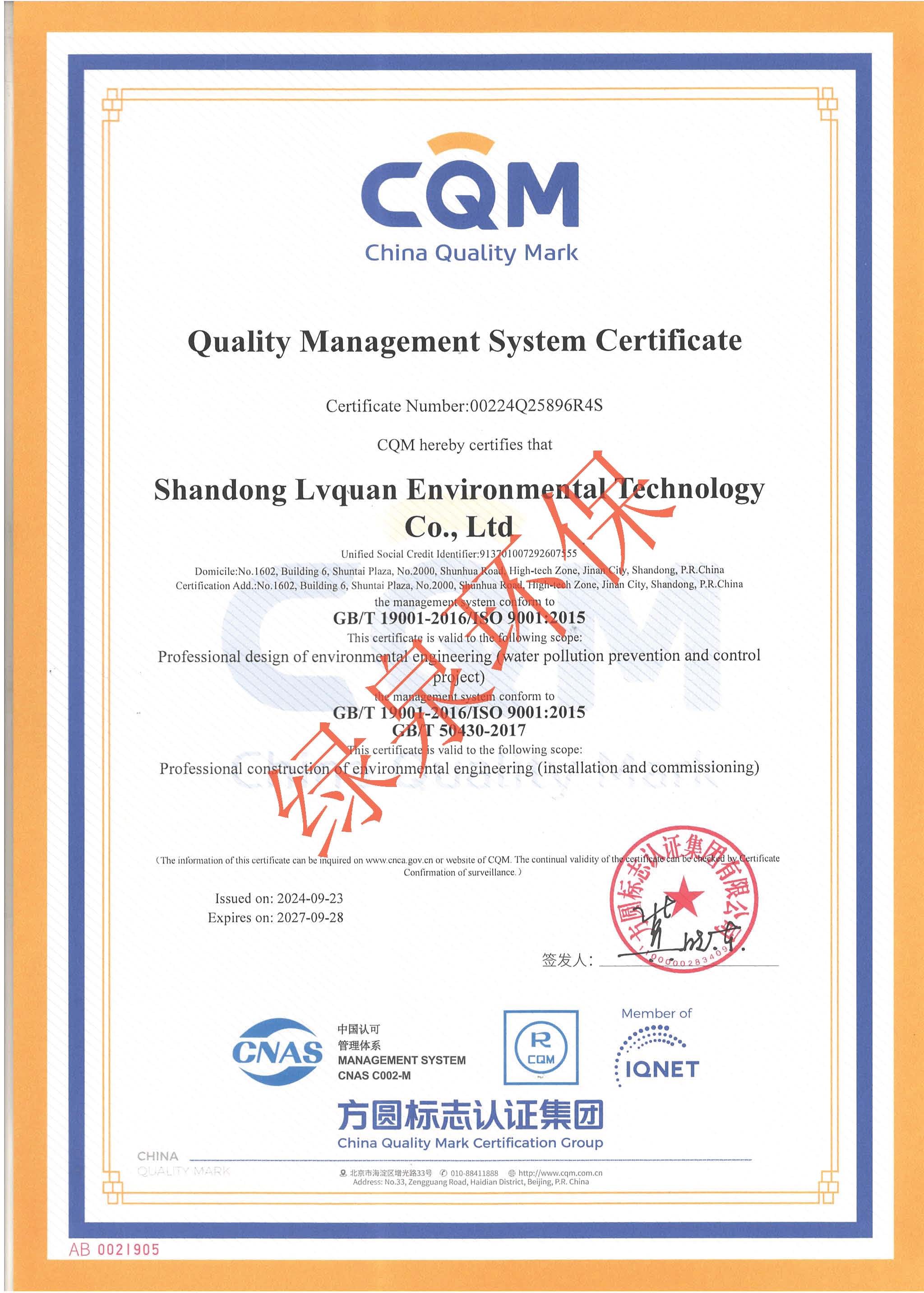 ISO90001認(rèn)證證書(shū)英文版