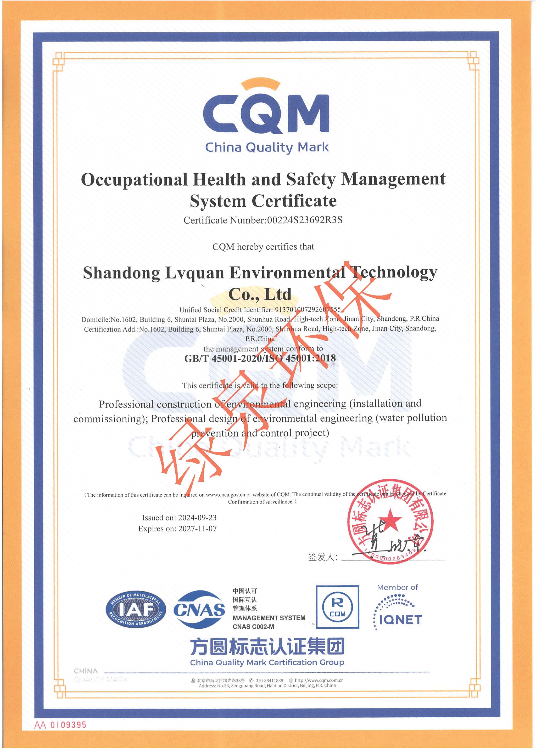 ISO45001認(rèn)證證書(shū)英文版