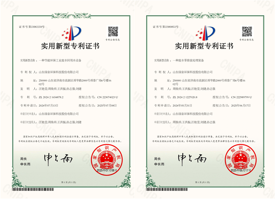 喜報！我司獲得兩項國家實用新型專利授權