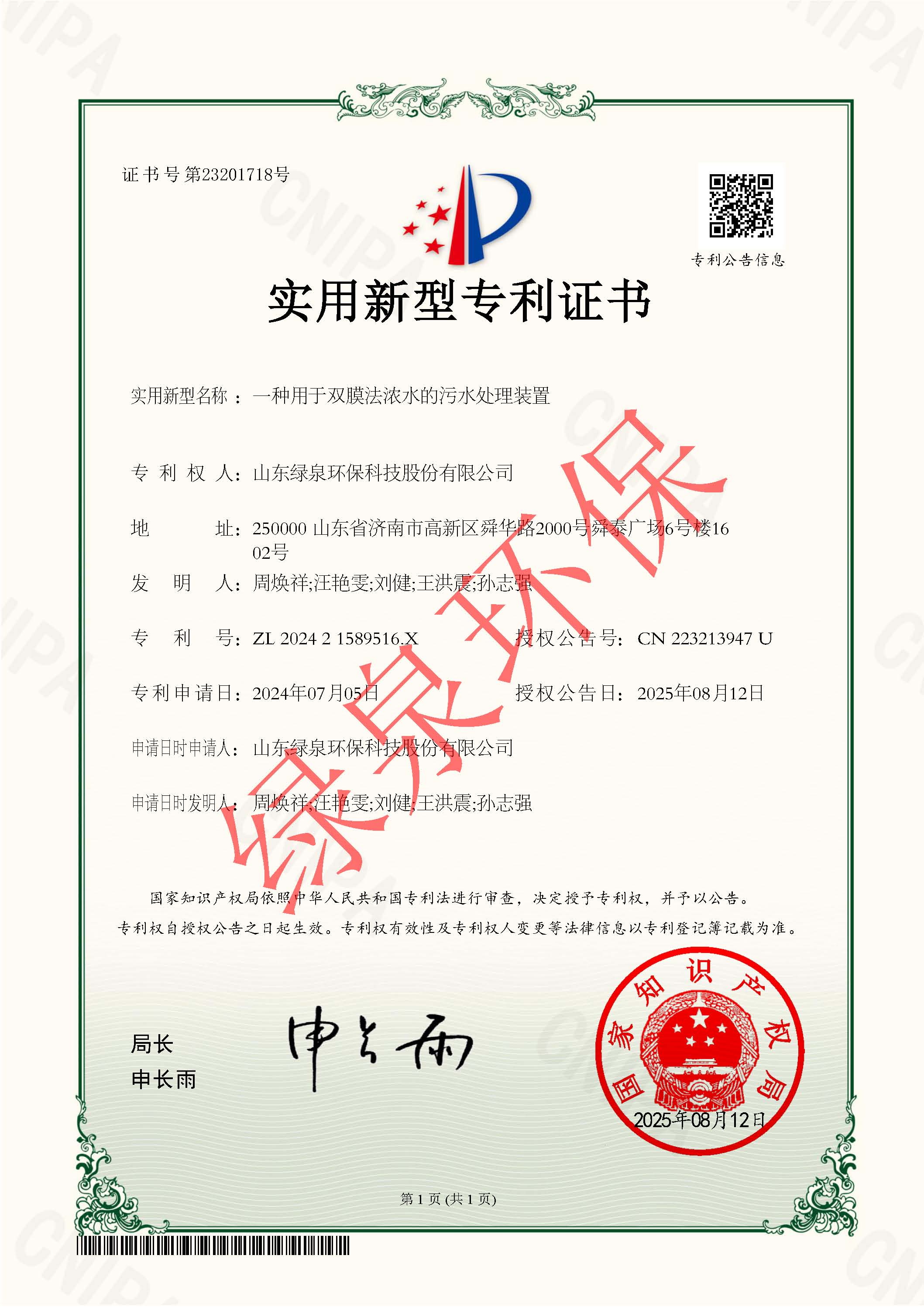 一種用于雙膜法濃水的污水處理裝置