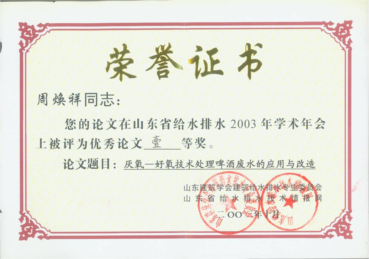 優(yōu)秀論文一等獎 優(yōu)秀論文一等獎